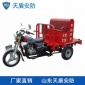 TD3XMC-150型三轮消防摩托车生产销售 厂家三轮消防摩托车 消防产品批发商