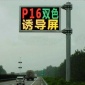 城市诱导屏-智能诱导系统 城市交通屏生产厂-智慧交通led显示屏价格